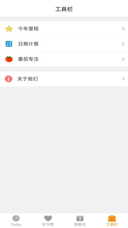 日常好习惯图4