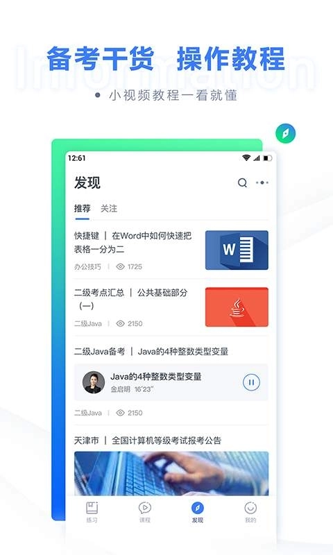 粉笔计算机二级题库 图3