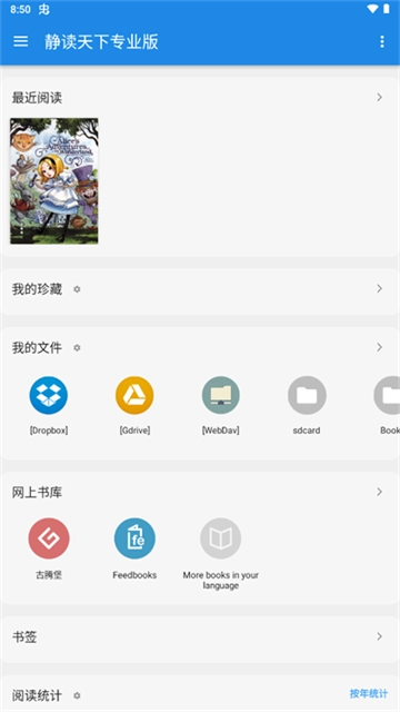 静读天下pro版图4