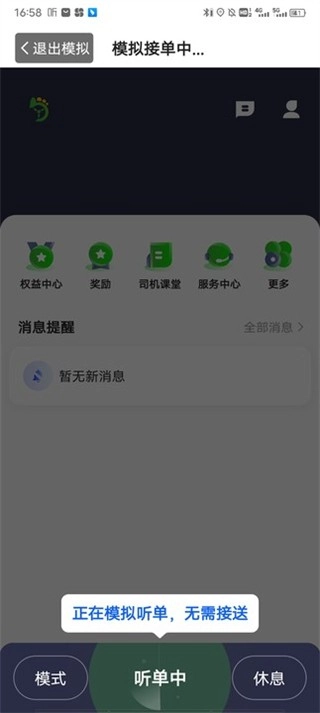 优e出租司机图7