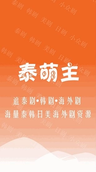 泰萌主免费版图4