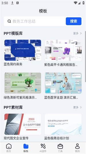 AIPPT全能王图2