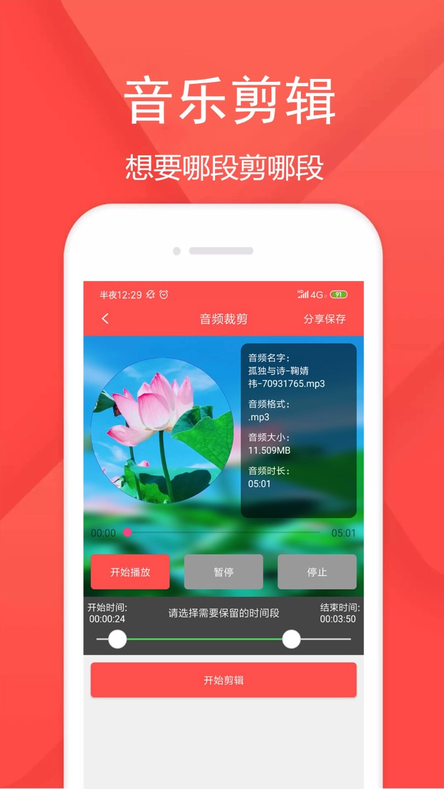 音频剪辑乐图4