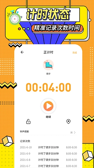 运动计时器图5