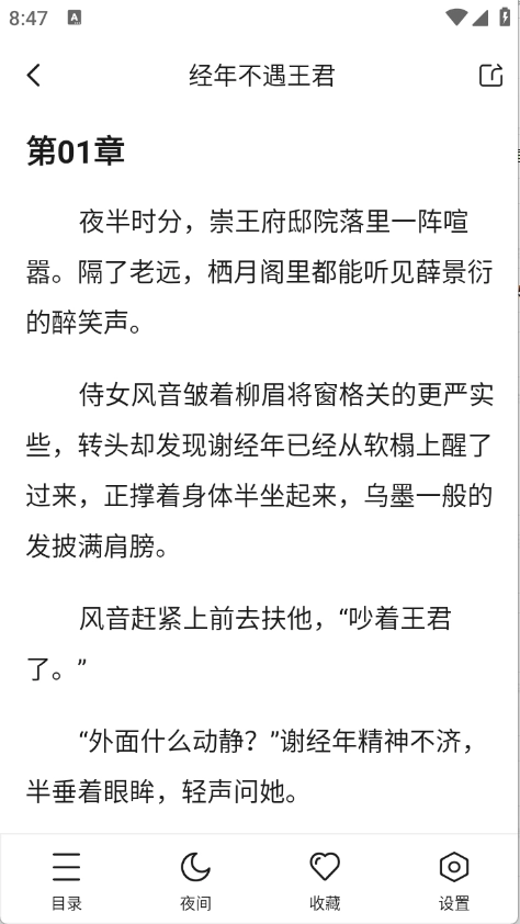 拂袖阅读免费版图8