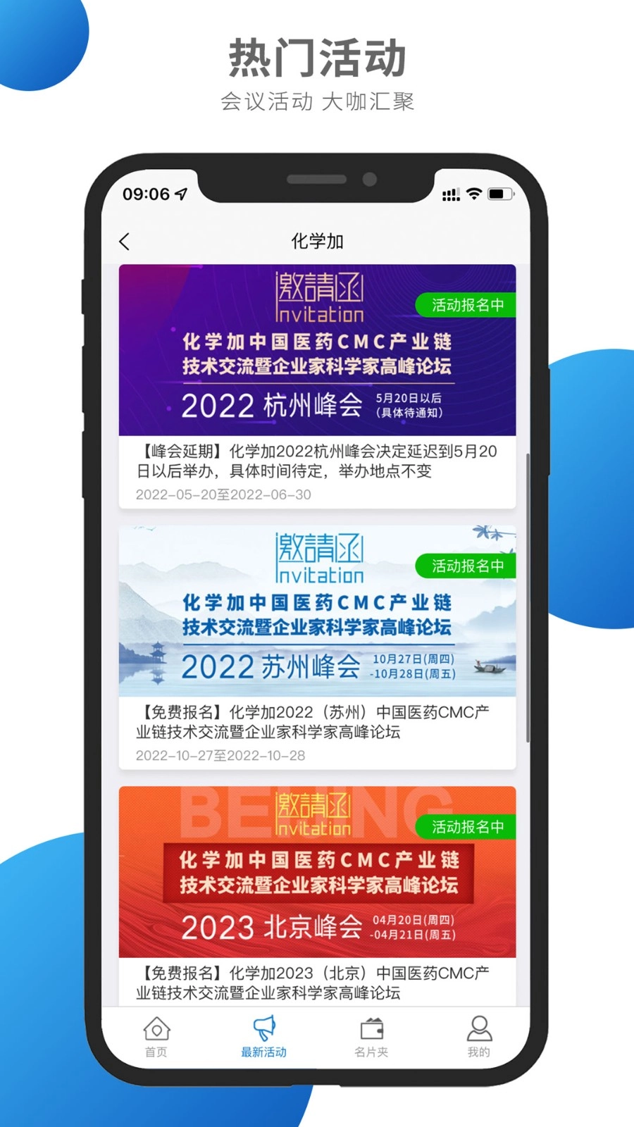 化学加20243