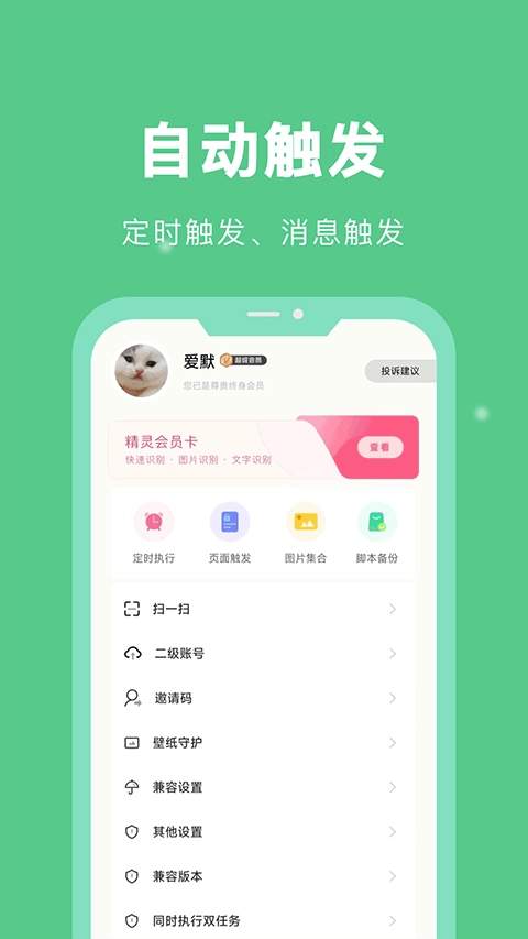 自动脚本精灵免费图2