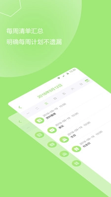 计划提醒事项最新免费版图2