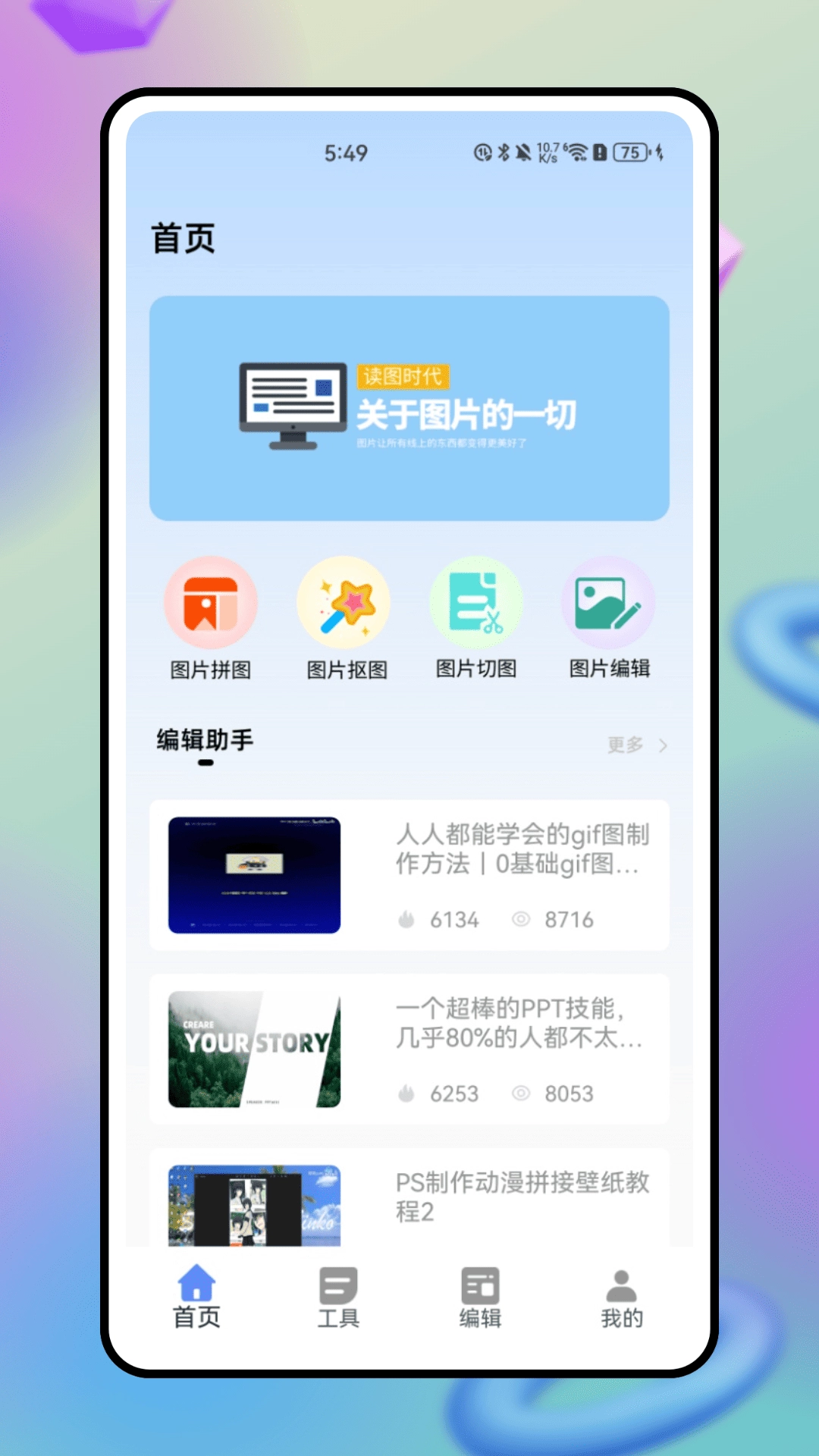 瞬影剪辑安装手机版图2