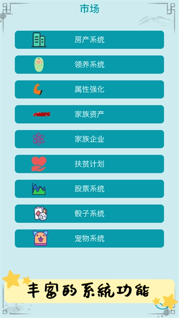 自由人生模拟手机正版图4