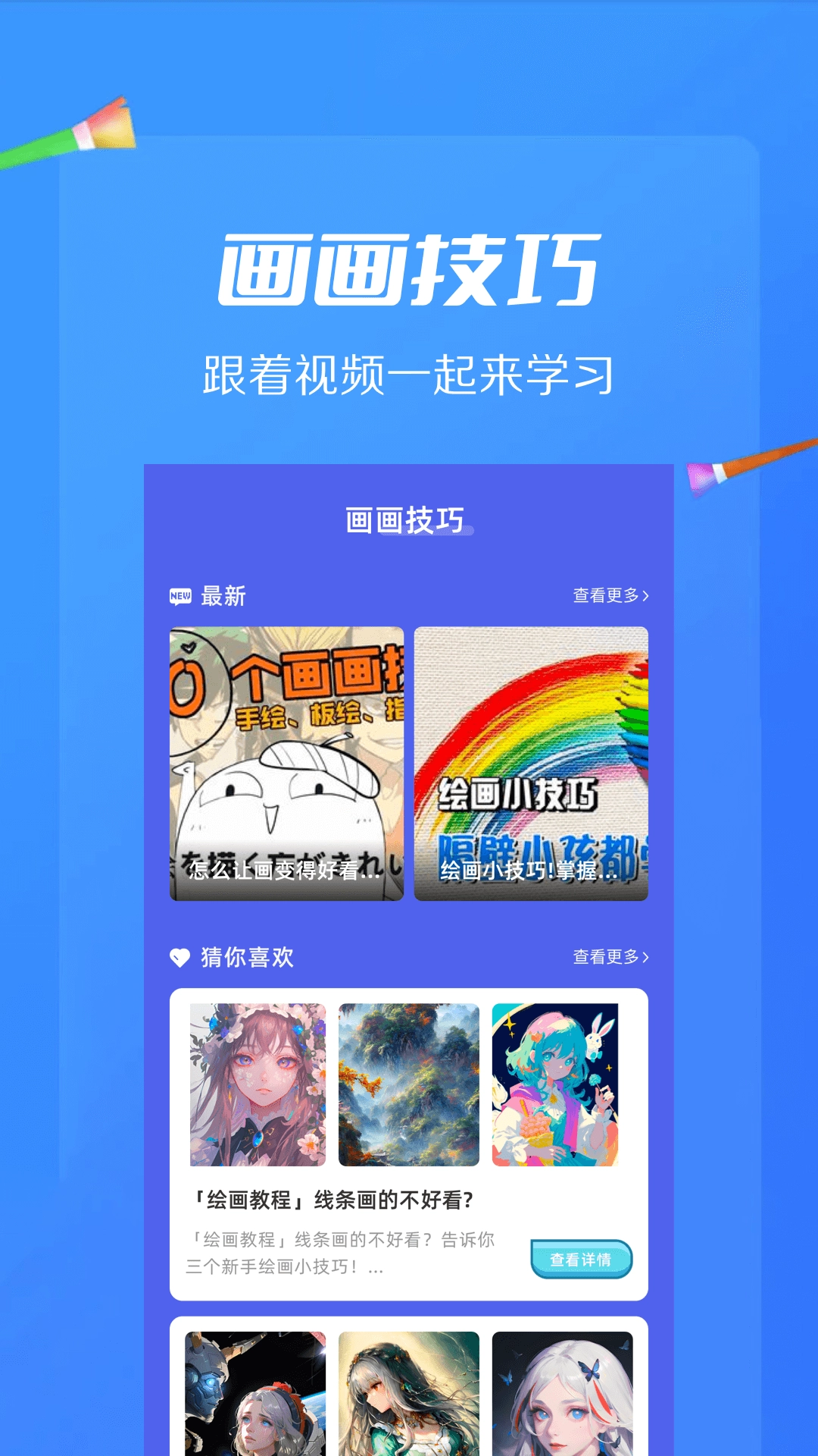 AI绘画画板免费版