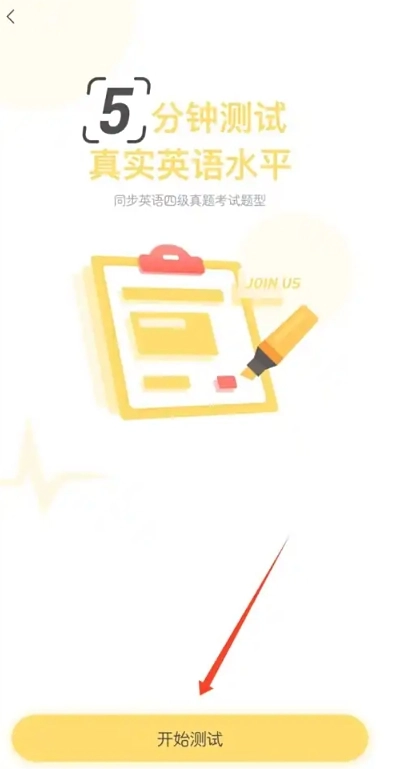 英语四级君免费版图1