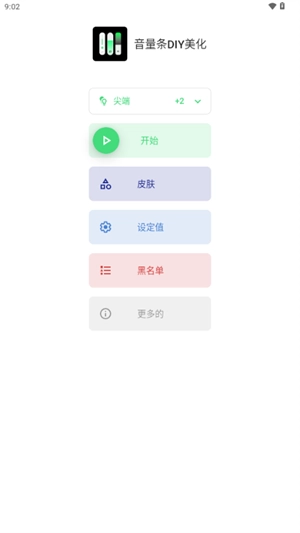 音量条DIY美化图4