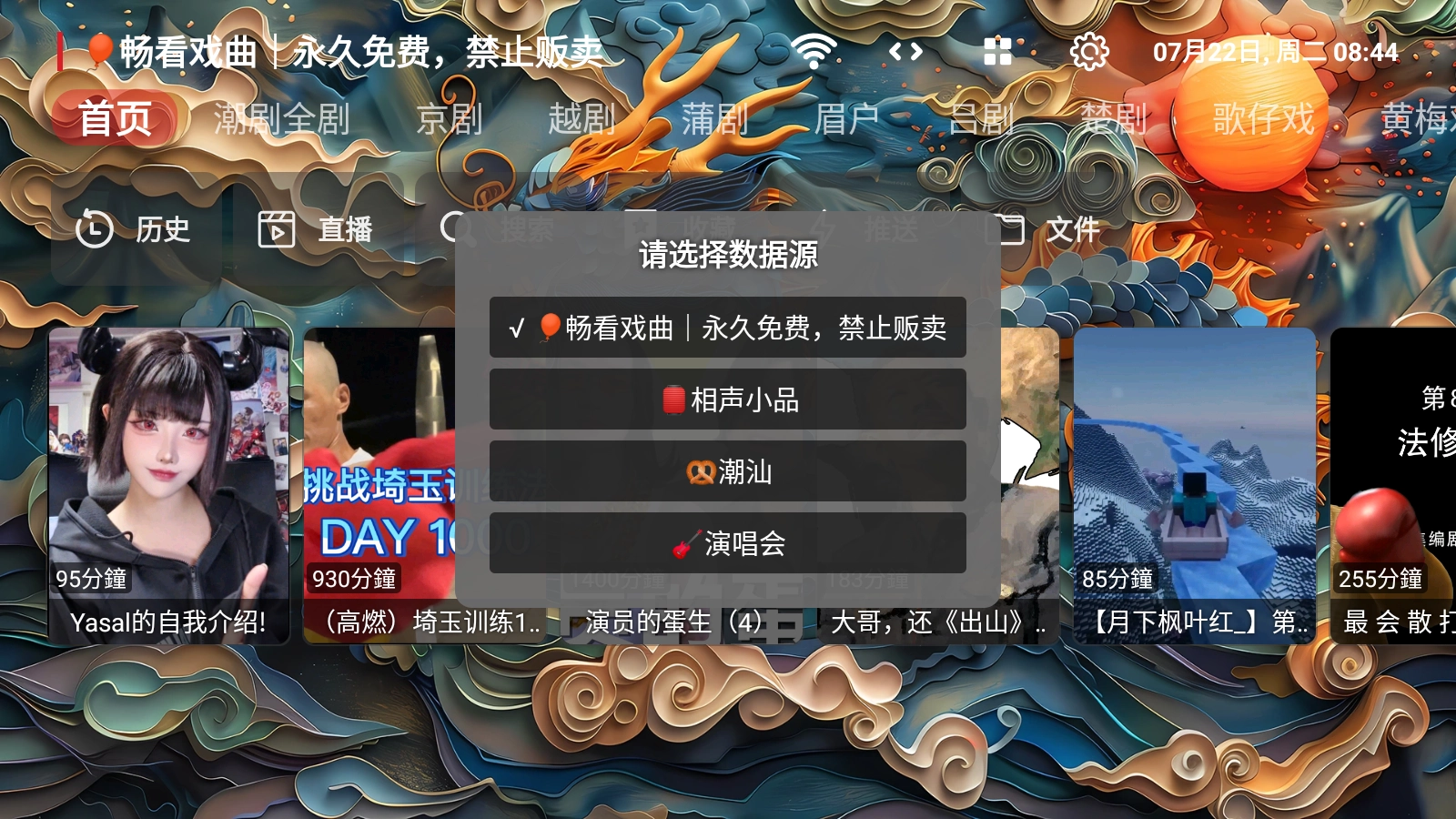 畅看戏曲图7