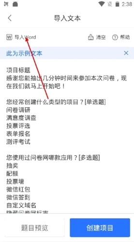 问卷网免费版1
