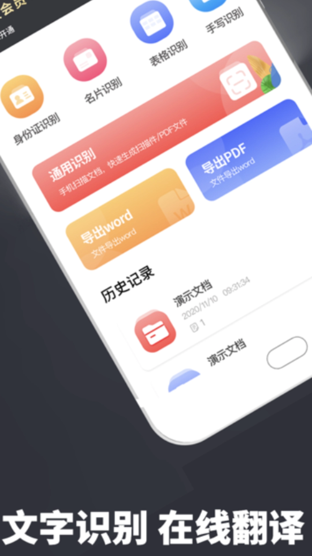 扫描翻译全能王软件图4