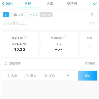 微约日历免费版8