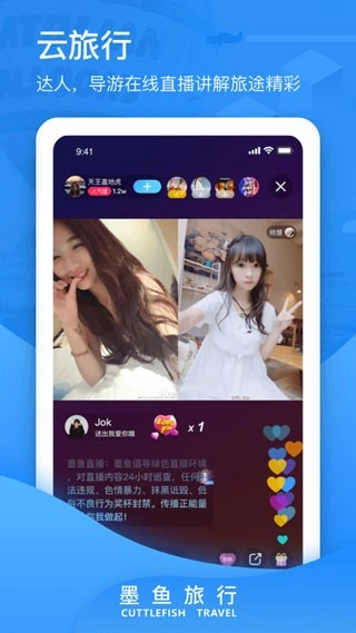 墨鱼旅行最新版图1