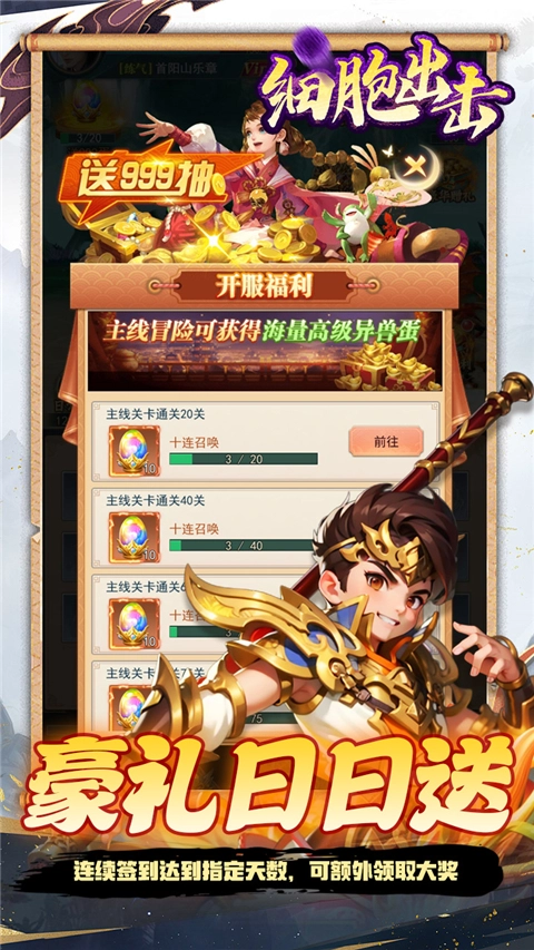 细胞出击游戏最新版图5
