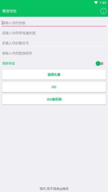 微信余额零钱模拟器 