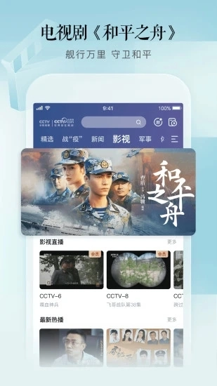 CCTV手机电视安卓版图4
