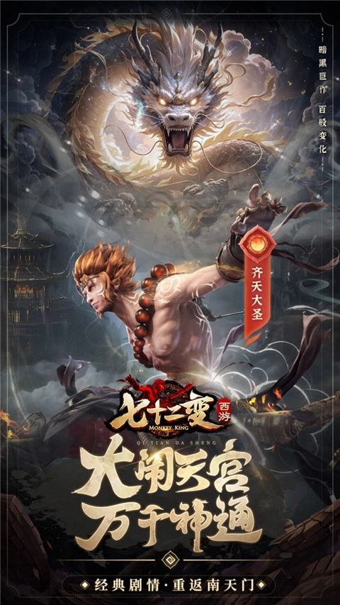 西游七十二变安卓版图5