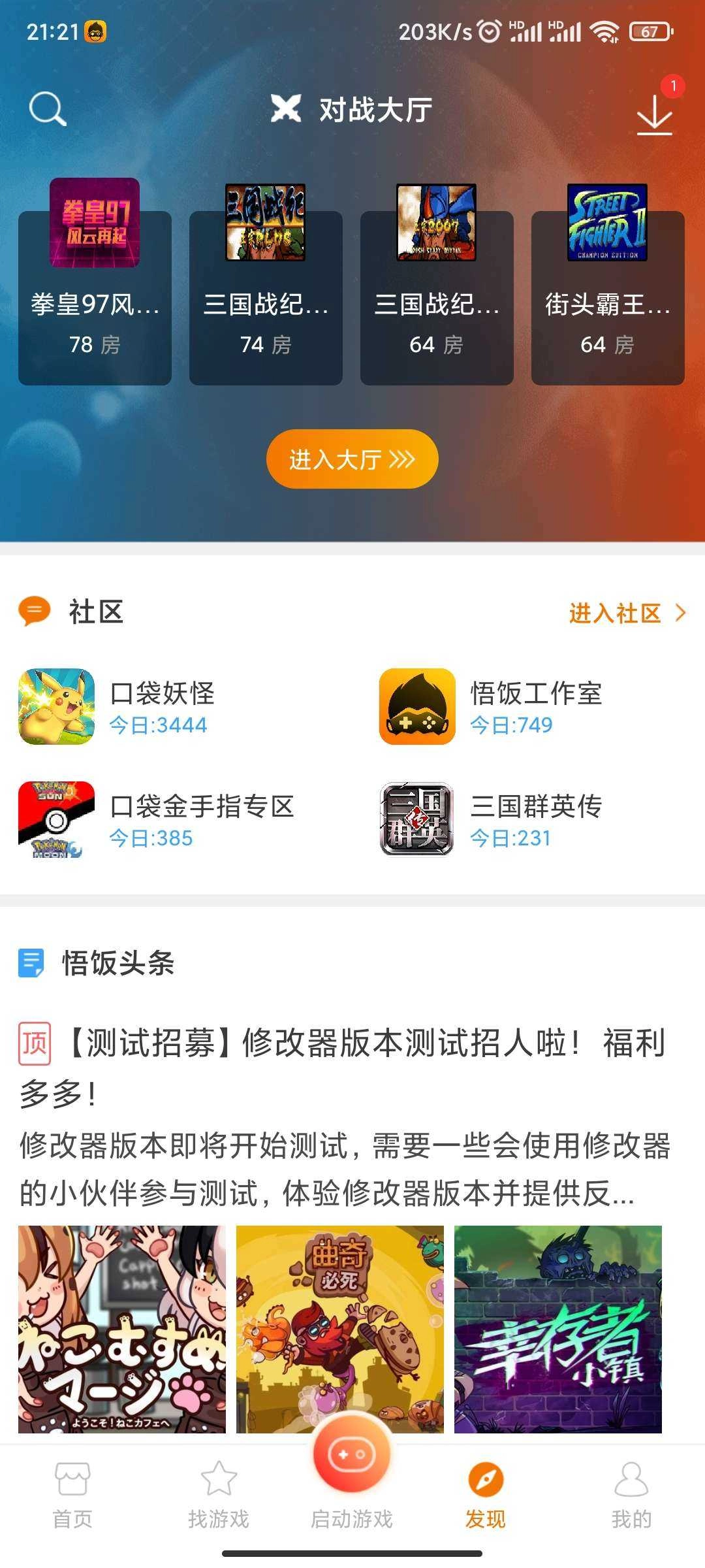 悟饭游戏厅无敌版