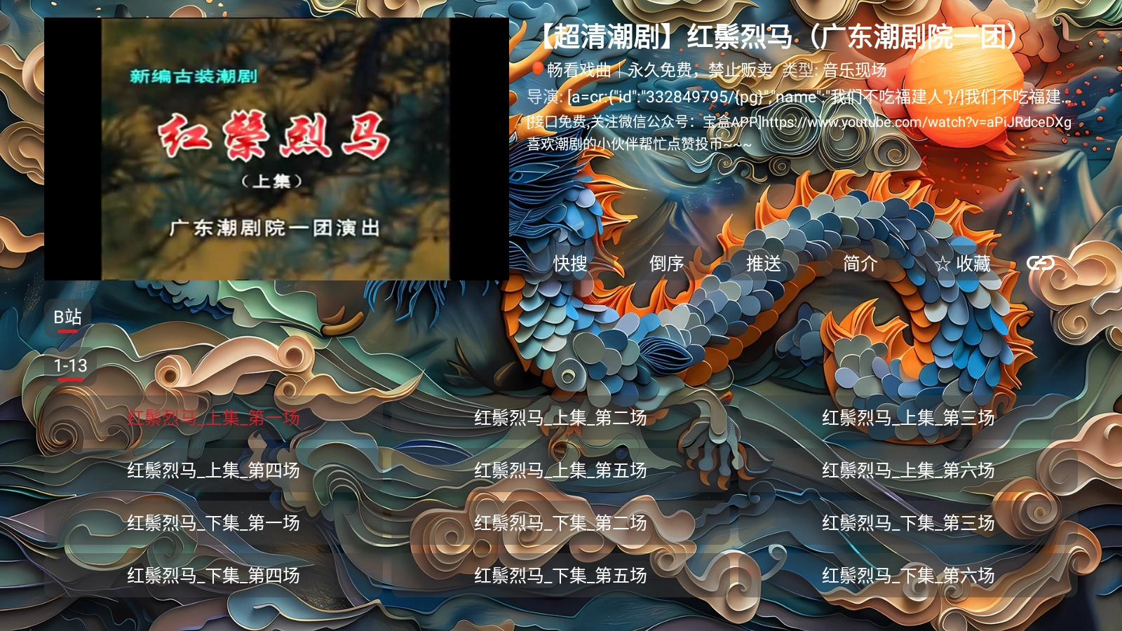 畅看戏曲图1