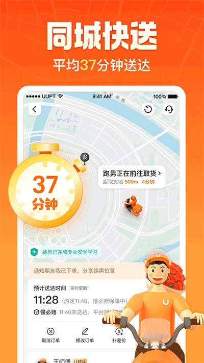 uu跑腿3