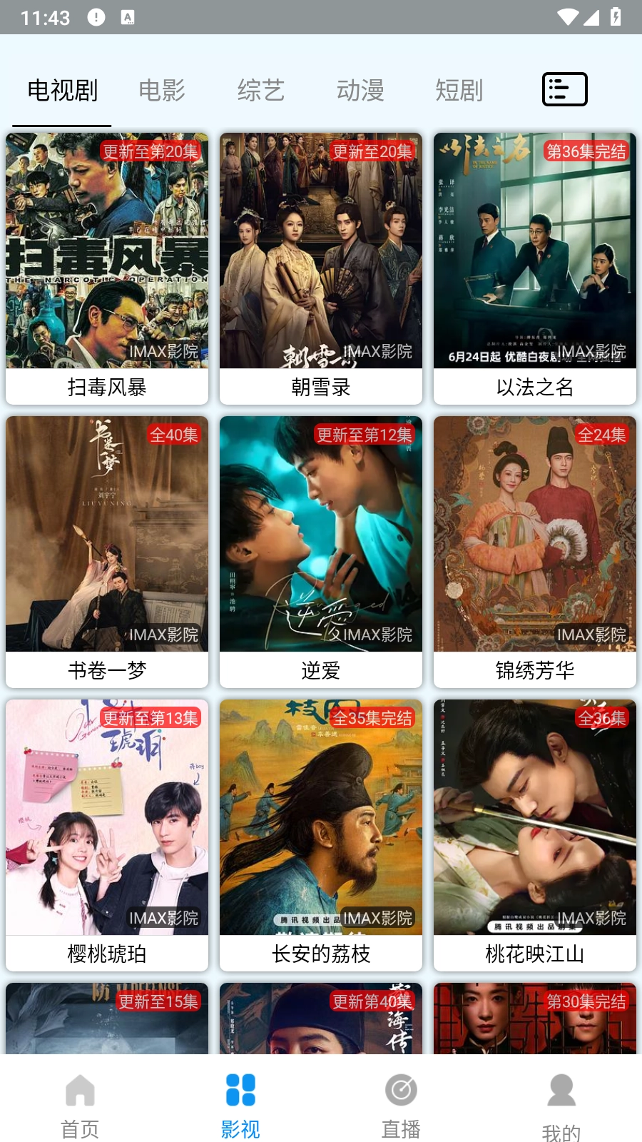 IMAX影院手机版图3