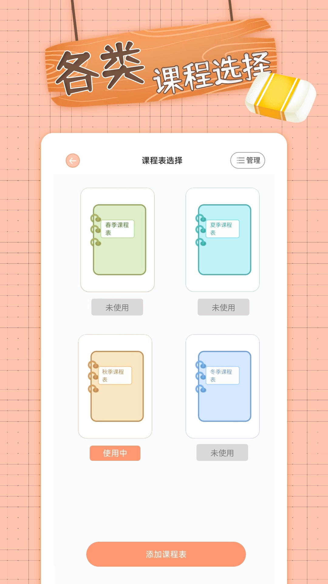 番茄课程表