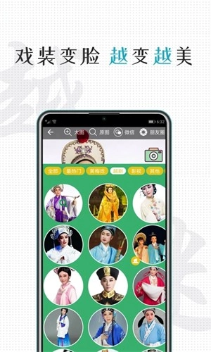 越剧迷截图3