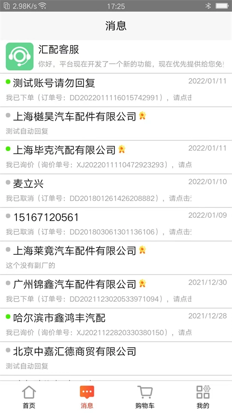 汇配拆车件图2