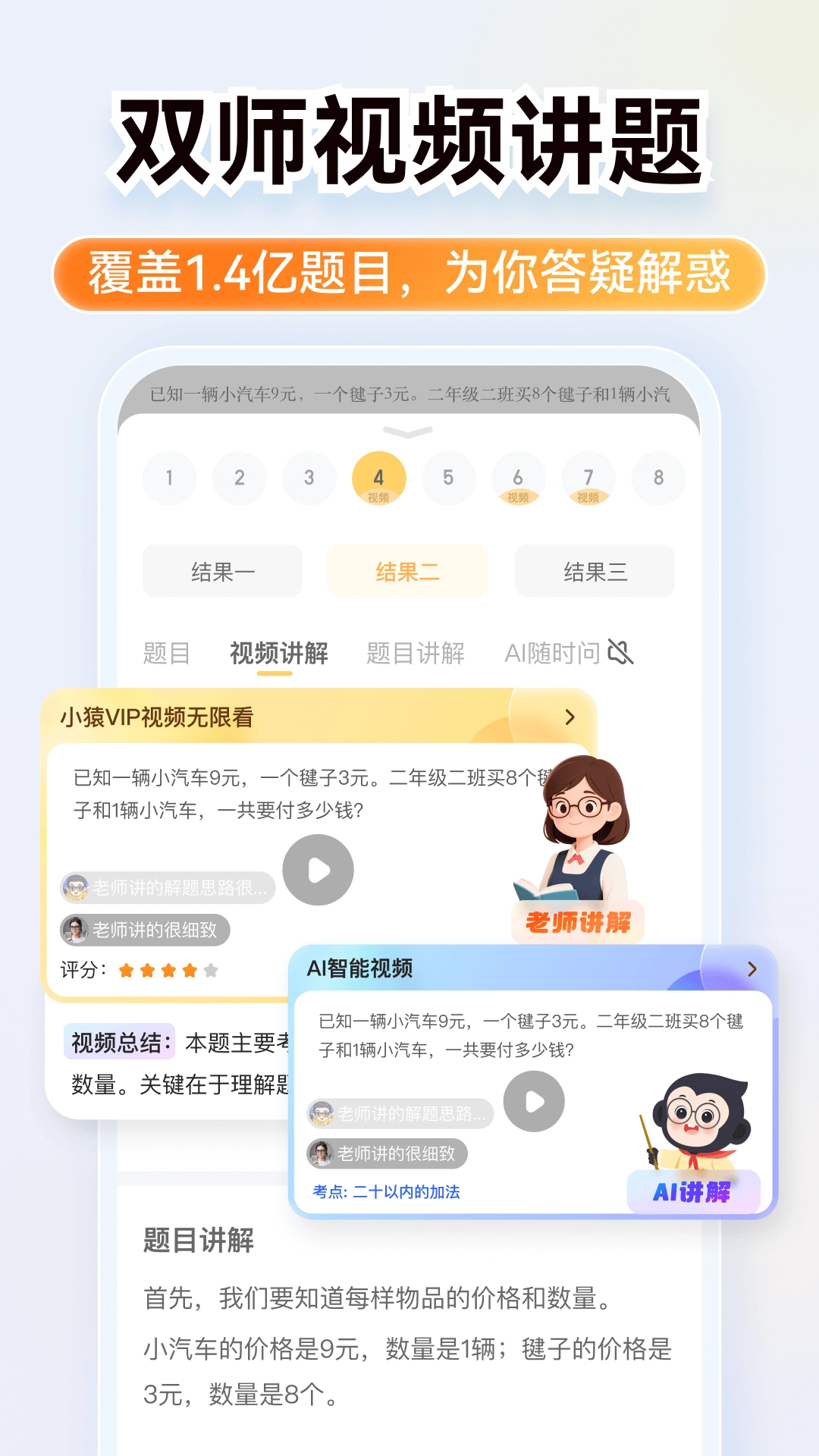 小猿AI1