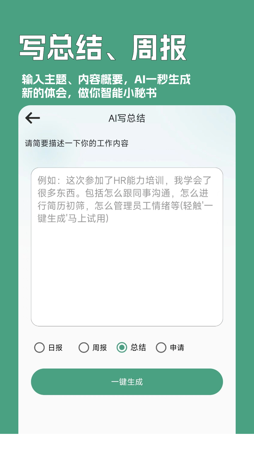 一键文章生成器1