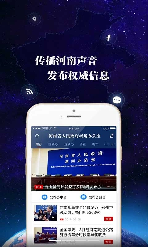 河南发布手机版图1