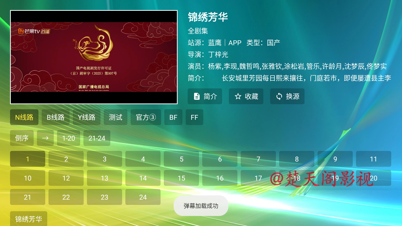 楚天阁影视图3