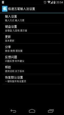 极速五笔输入法手机最新版(2)