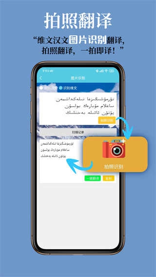 维汉翻译通 图3