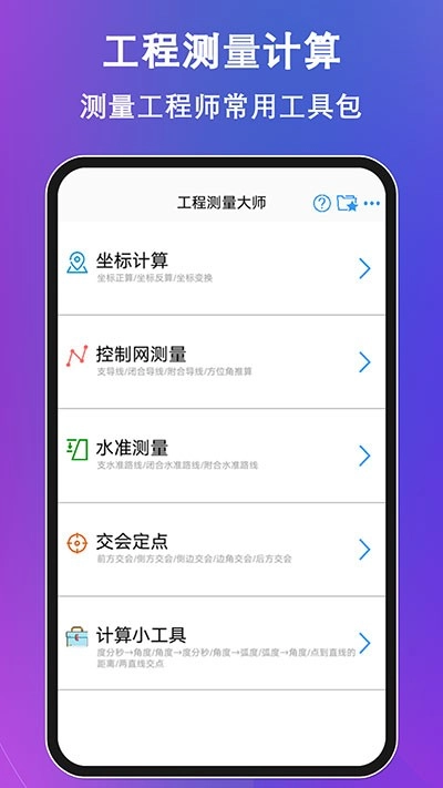 工程测量大师3