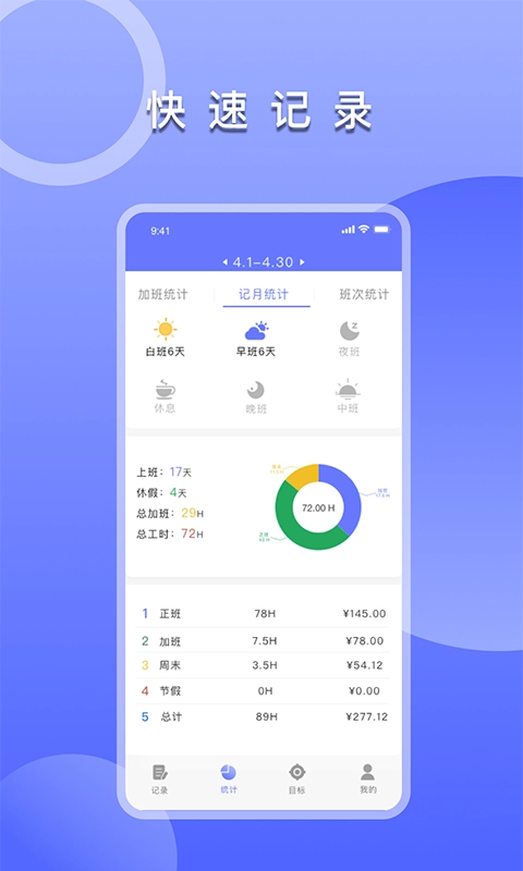 记加班考勤表图2