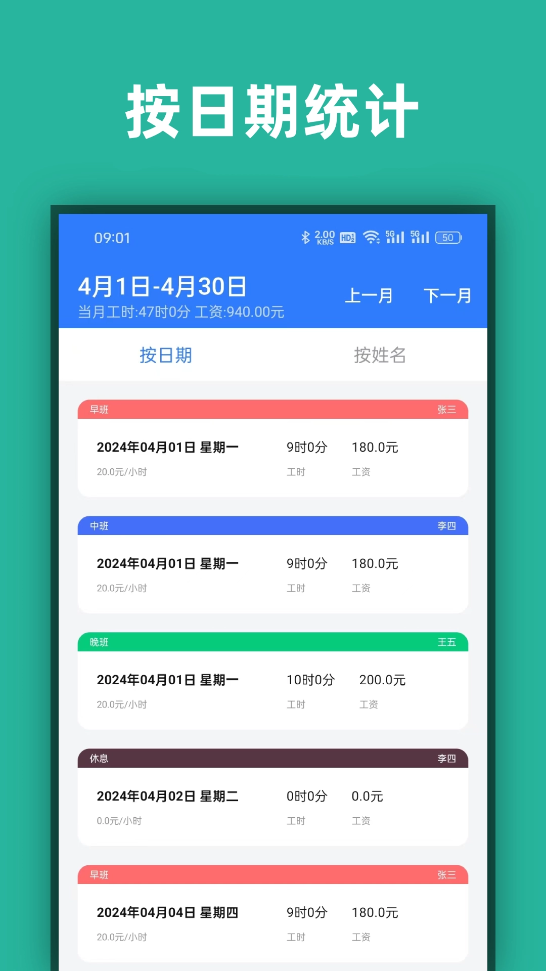 店长记工时图3