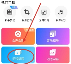爱剪辑视频编辑