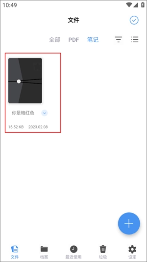 Flexcil笔记图16