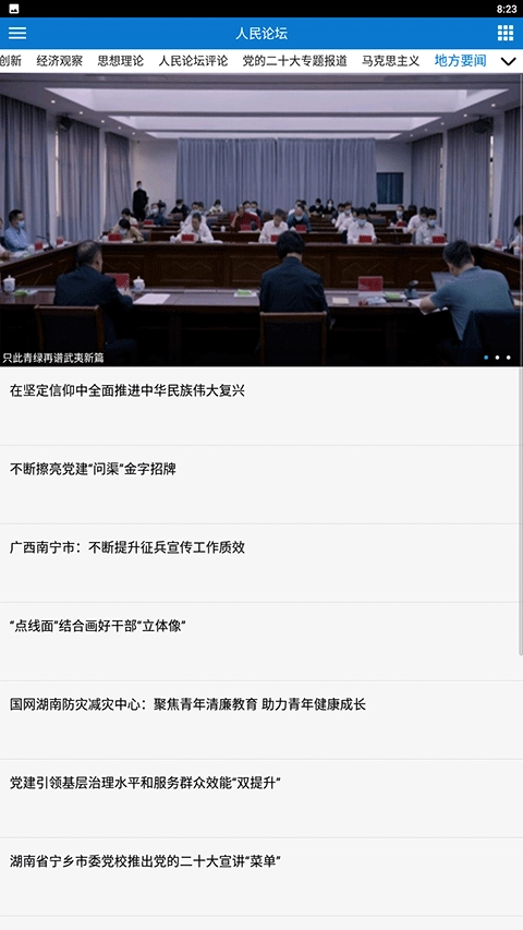 人民论坛图3