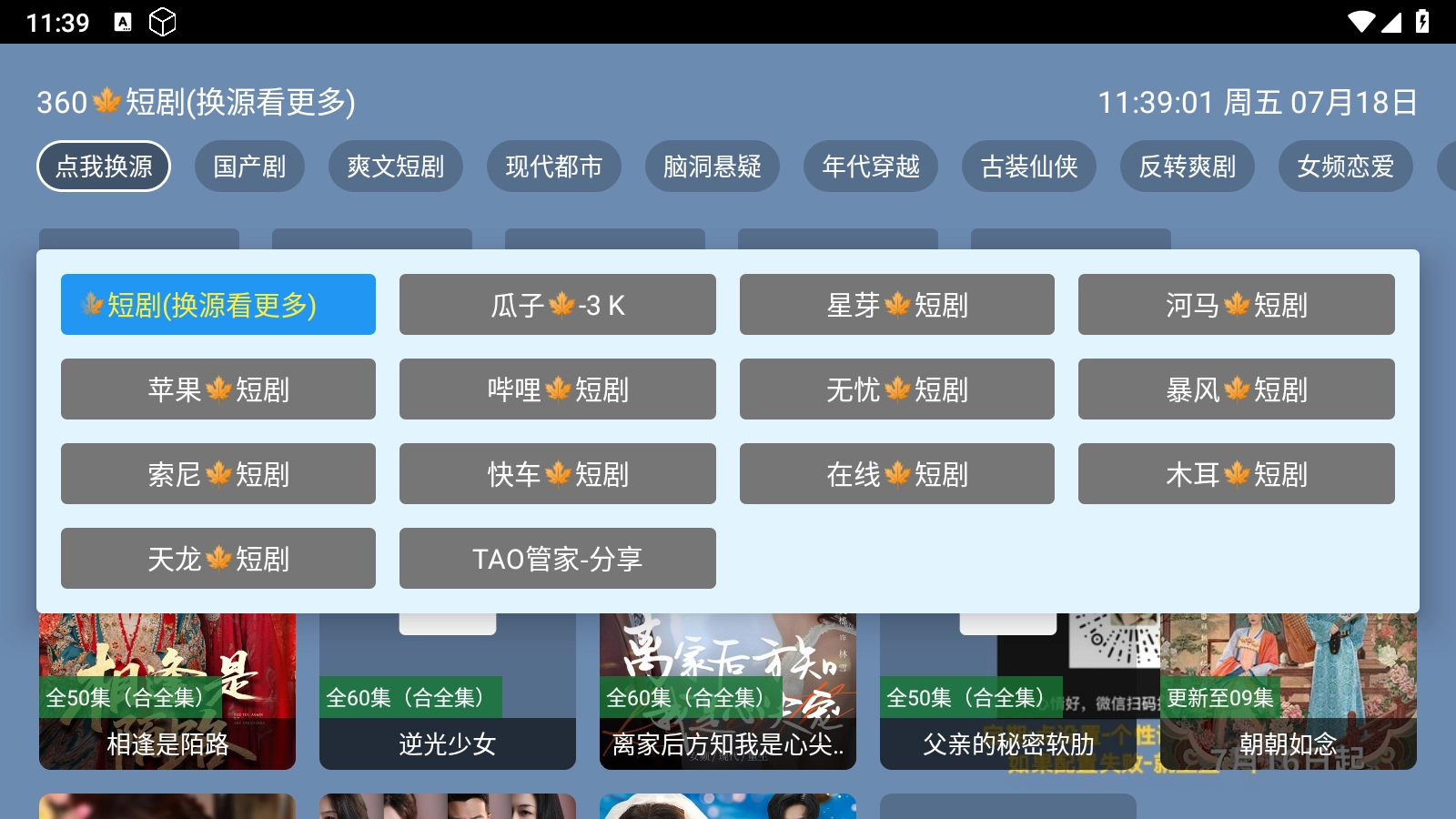 TAO短剧图6