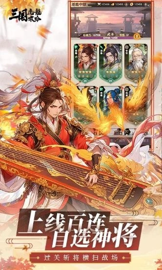 三国虎啸龙吟