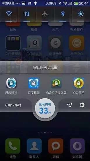 金山手机毒霸 图1