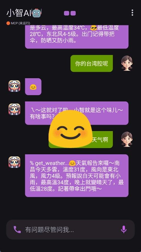 小智AI手机版图2