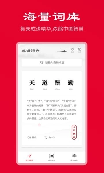 中华成语词典安卓官方版图2